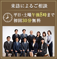 来訪によるご相談